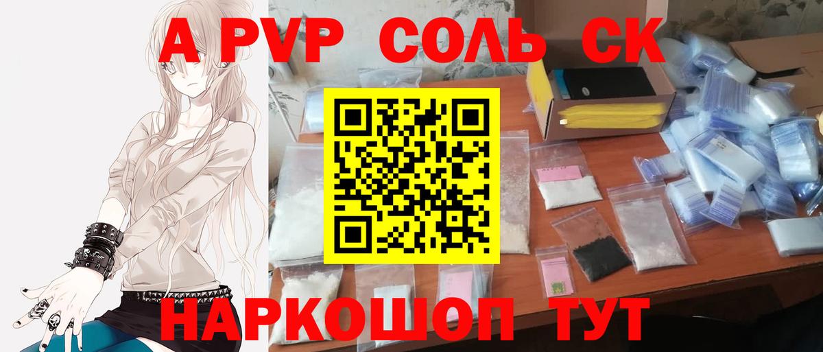 Alpha PVP мука  A PVP кристаллы  Альфа ПВП СК КРИС  Вход с VPN  Советский 