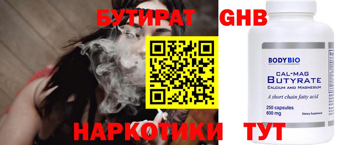 Советский  Бутират бутандиол  Вход с VPN 