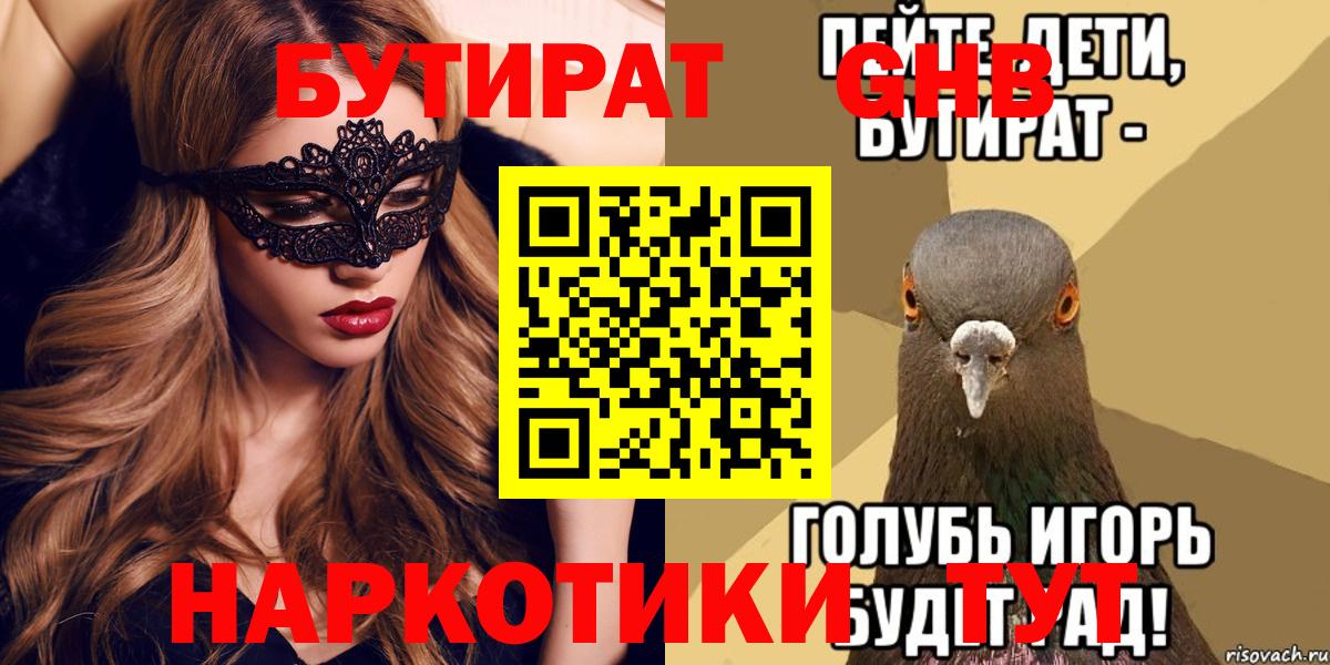 Бутират буратино Советский