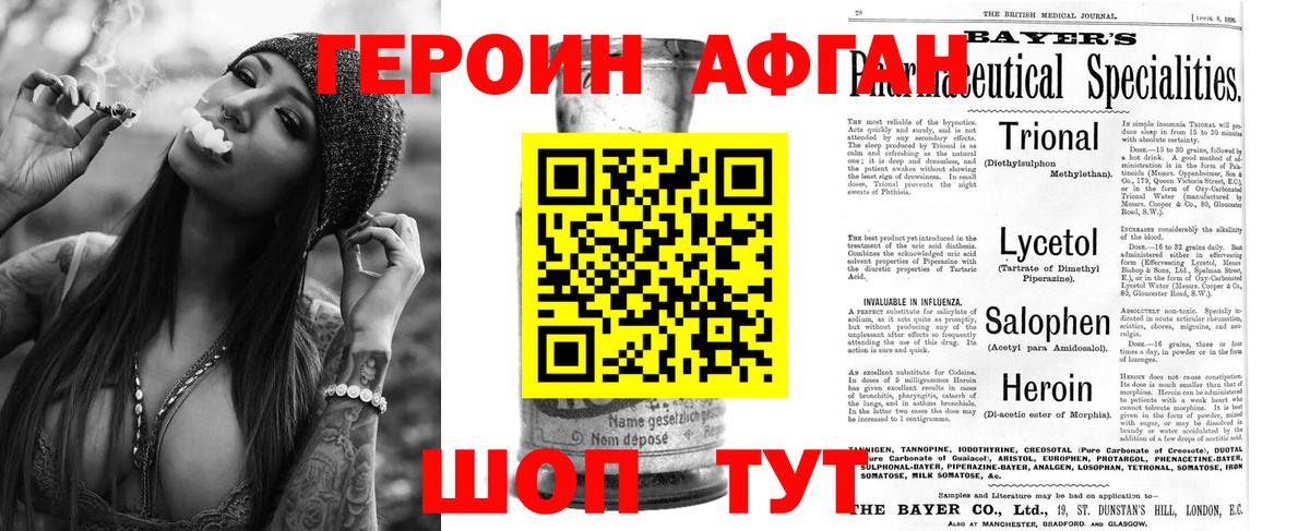 Героин белый Советский