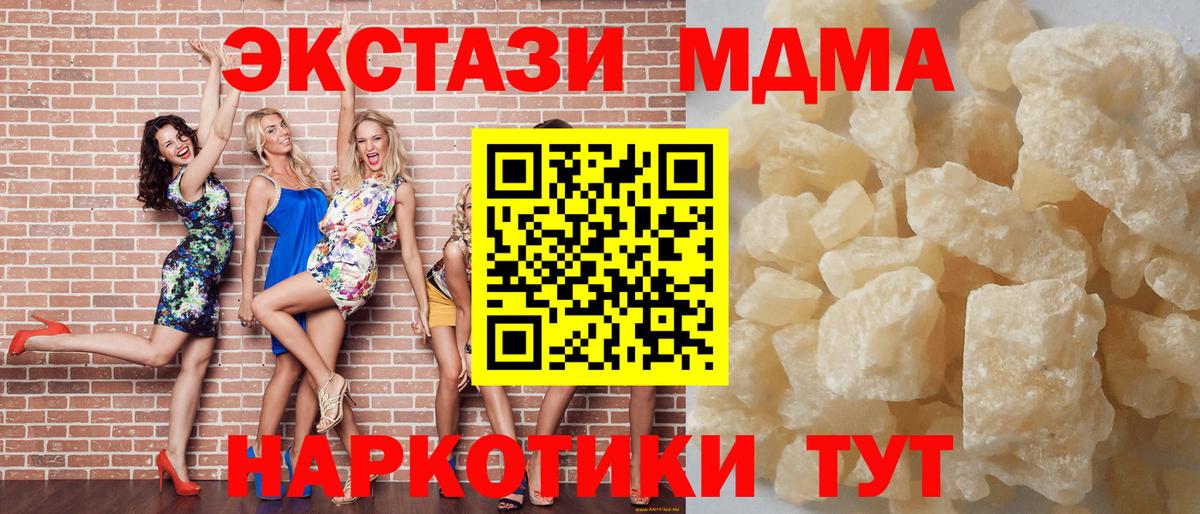 МДМА кристаллы Советский