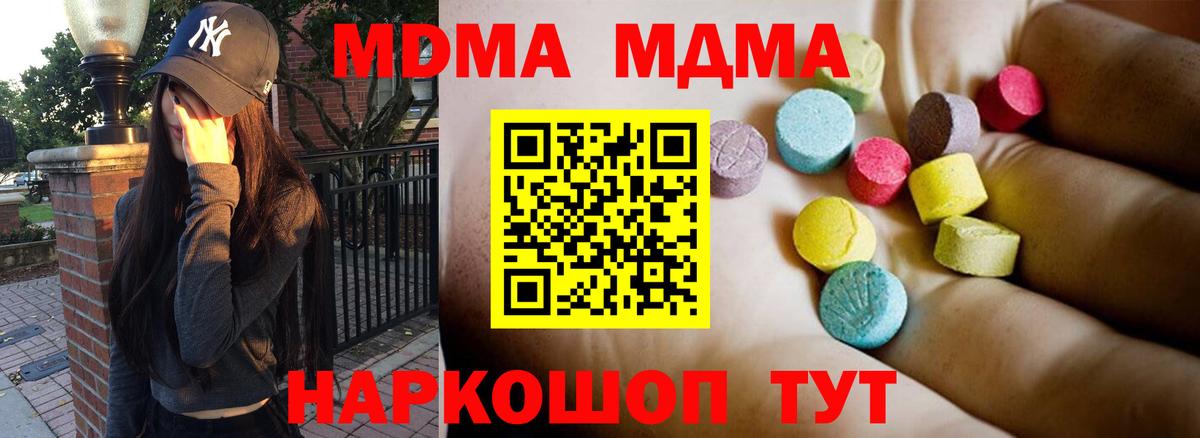 Советский  МДМА Molly  MDMA  Вход с VPN  МДМА Molly 