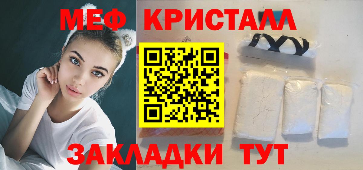 Меф кристаллы Советский