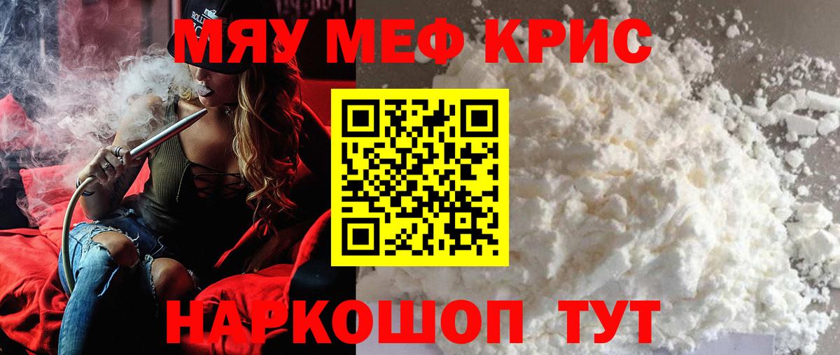 Советский  Меф VHQ  МЕФ  МЯУ-МЯУ  МЯУ-МЯУ кристаллы  Вход с VPN 