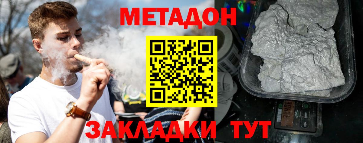 Метадон кристалл Советский